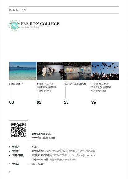Fashion College e-Book 03호