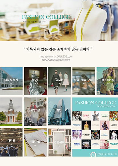 Fashion College e-Book 03호