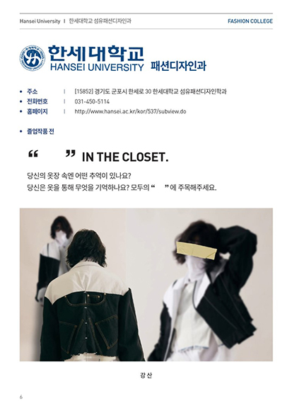 Fashion College e-Book 03호