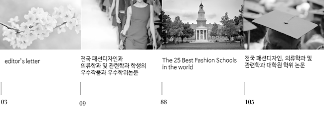 Fashion College e-Book 2호 내용
