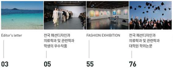 Fashion College e-Book 3호 내용